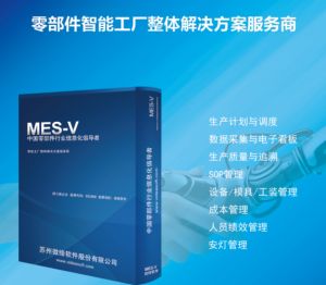 汽車零部件行業(yè)MES系統的管理模塊分析